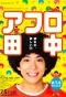 Poster for Afro Tanaka