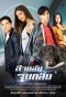 Poster for Sai Lub Jub Klin