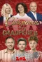 Poster for СидОренки - СидорЕнки