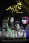 Poster for Hip Hop King – Nassna Street