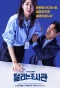 Poster for The Running Mates: Human Rights