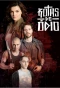 Poster for Rotas do ódio