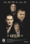 Poster for Качели