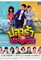 Poster for Plara Song Krueng