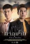 Poster for Phatu Kat