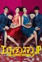 Poster for The Confidence Man JP