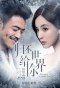 Poster for Gui Huan Shi Jie Gei Ni