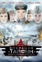 Poster for Задания особой важности