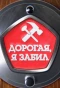 Poster for Дорогая, я забил