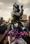 Poster for No Guns Life