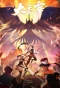 Poster for The Grand Lord