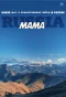 Poster for Мама Russia