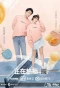 Poster for Chasing Ball