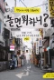 Poster for Hangout with Yoo