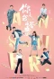Poster for You Are My Answer