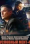 Poster for Условный мент