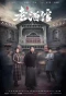 Poster for The Legendary Tavern
