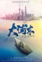 Poster for Pudong