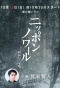 Poster for Nippon Noir