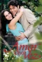 Poster for Amar Otra Vez