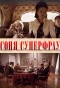 Poster for Соня Суперфрау