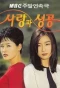 Poster for Love and Success