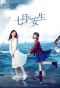 Poster for Another Me