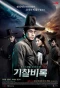 Poster for Joseon X-Files: Mystery Investigation Record