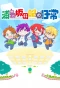 Poster for Urashimasakatasen no Nichijou