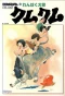 Poster for Wanpaku omukashi kum kum