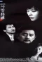 Poster for Love and Sympathy