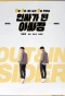 Poster for In-Out Sider