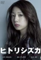 Poster for Hitori Shizuka