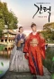 Poster for Queen: Love and War