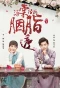 Poster for Blossom in Heart