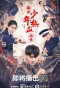 Poster for Hot Blooded Youth