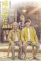 Poster for Yong Jiu Grocery Store