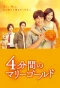 Poster for Marigold in 4 Minutes