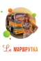 Poster for Lе маршрутка