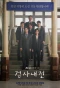 Poster for Diary of a Prosecutor