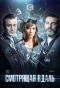 Poster for Смотрящая вдаль