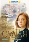 Poster for Судья