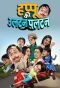 Poster for Happu Ki Ultan Paltan