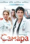 Poster for Самара