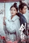 Poster for Sword Dynasty