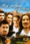 Poster for Moj rodjak sa sela