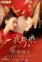 Poster for The Romance of Hua Rong