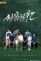 Poster for Somewhere Only We Know