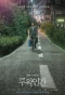 Poster for Luwak Human