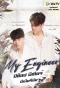 Poster for My Engineer